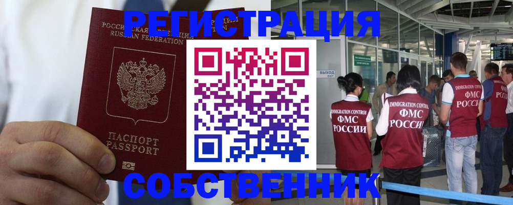 временная регистрация законно в Алуште