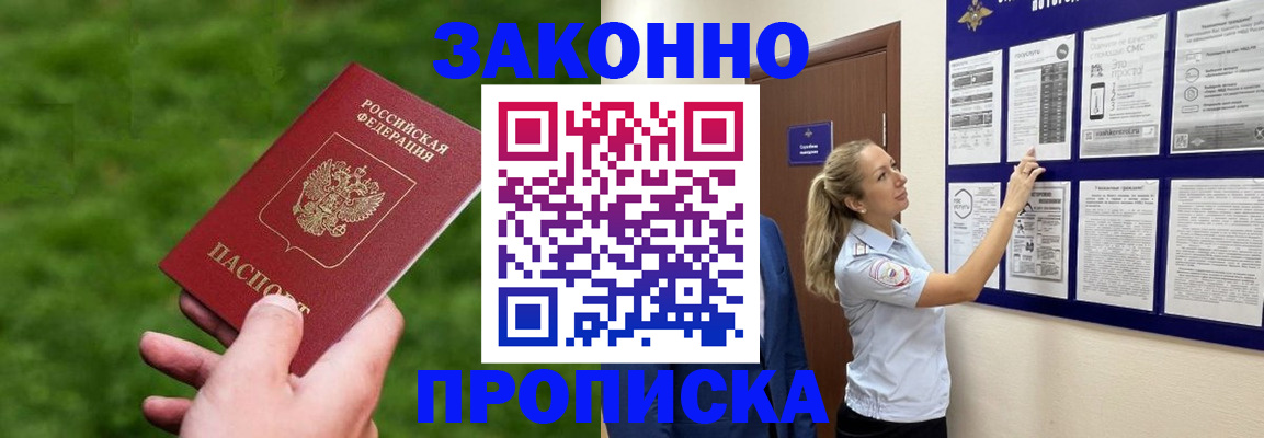 прописка штамп в Алуште