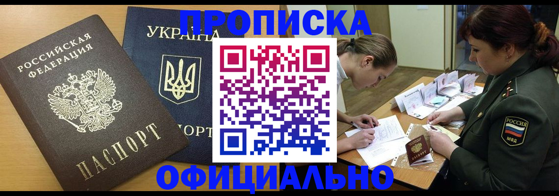 временная прописка в Алуште