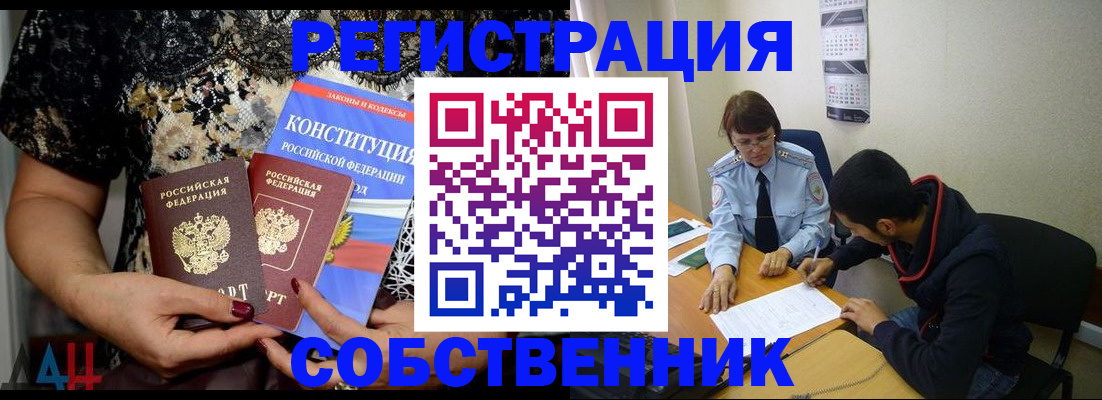 прописка для работы в Алуште