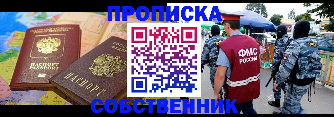 временная регистрация купить в Алуште