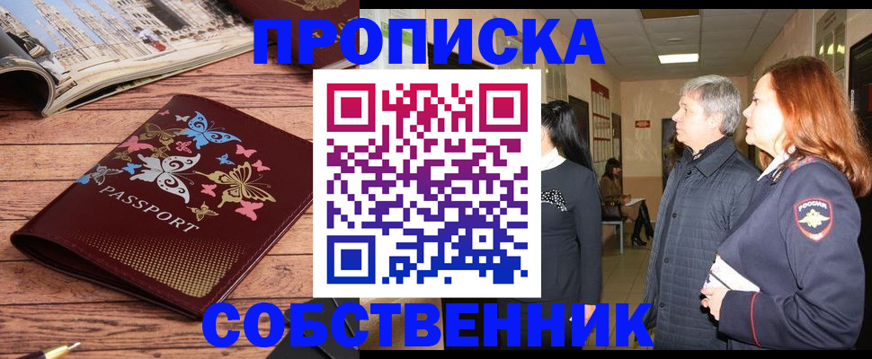 прописка ребенка в Алуште